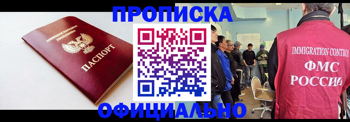 прописка иностранных граждан в Энгельсе