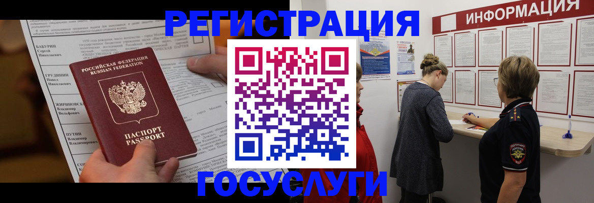 прописка паспорт в Энгельсе