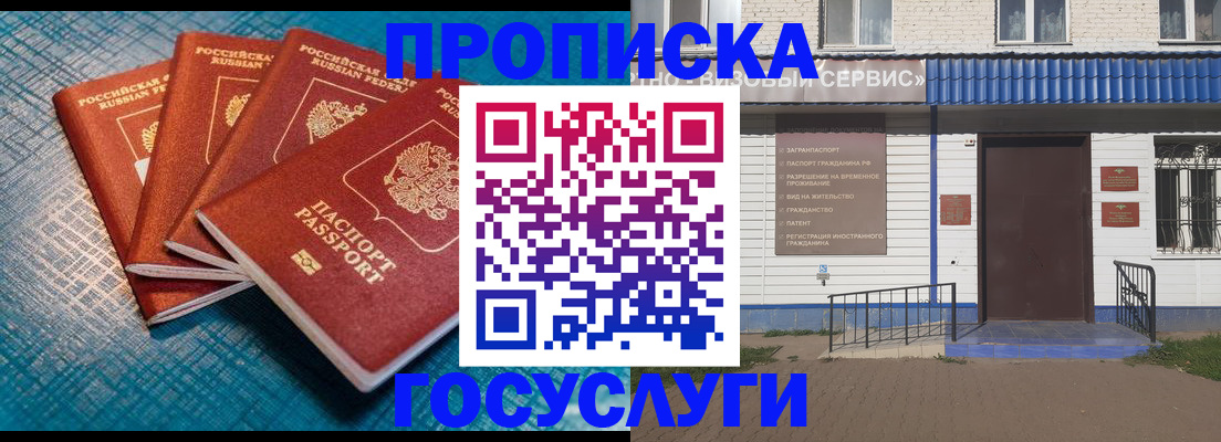 прописка гарантия в Энгельсе