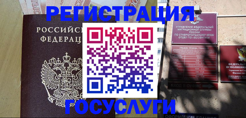 временная регистрация законно в Энгельсе