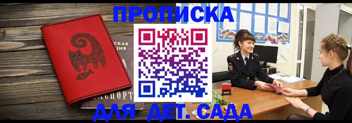 временная регистрация адрес в Энгельсе