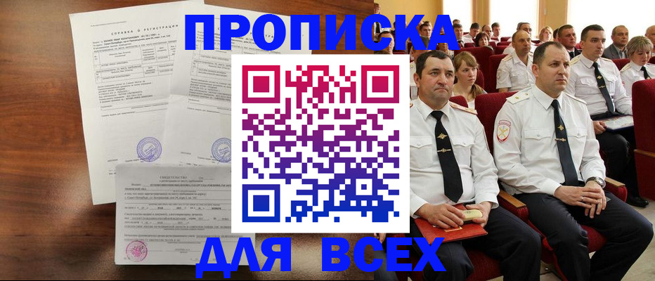 прописка для школы в Энгельсе