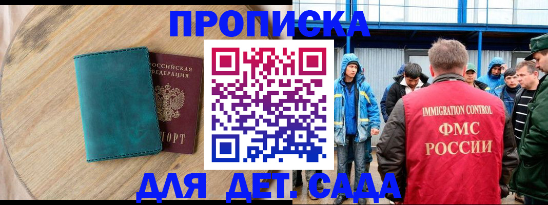 прописка в Энгельсе