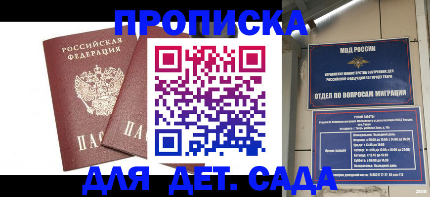 временная регистрация для всех в Энгельсе