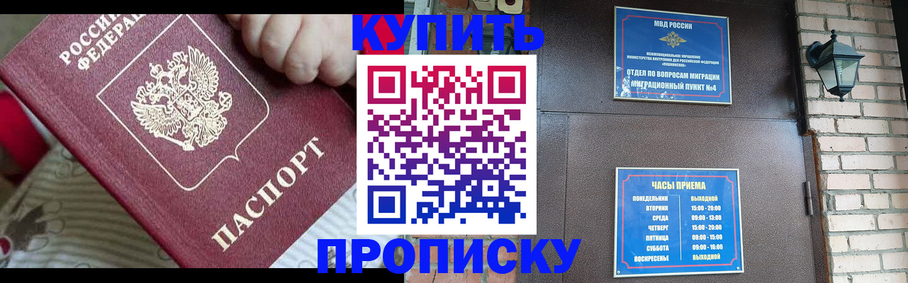 временная регистрация в квартире в Энгельсе
